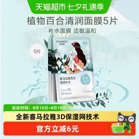 88VIP:自然堂 植物面膜系列雪域百合补水面膜