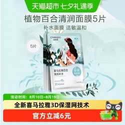 自然堂 植物面膜系列雪域百合补水面膜