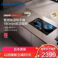老板 JZT-58B9A-C5 5.2kW猛火防干烧定时 天然气燃气灶