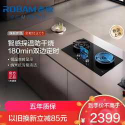 老板 JZT-58B9A-C5 5.2kW猛火防干烧定时 天然气燃气灶