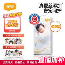 宜婴 蚕丝拉拉裤透气纸尿裤尿不湿10包