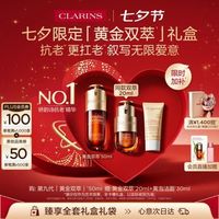 娇韵诗 黄金双萃精华液 50ml+20ml+洁面30ml 七夕礼盒