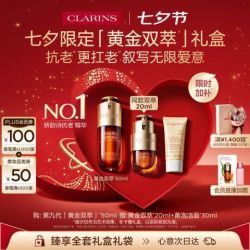 娇韵诗 黄金双萃精华液 50ml+20ml+洁面30ml 七夕礼盒