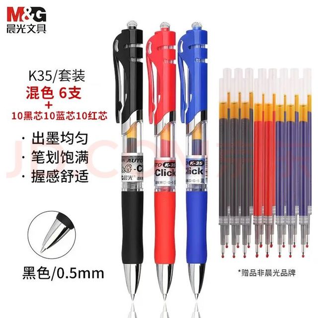 晨光 按动中性笔k35 0.5mm混色6支+加笔芯10黑10红10蓝