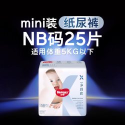 好奇 X系列纸尿裤一净到底婴儿NB-XL码mini装新生儿尿不湿