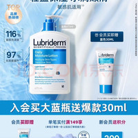 Lubriderm 每日维他命B5润肤乳 淡香型 473ml 入会加赠30ml