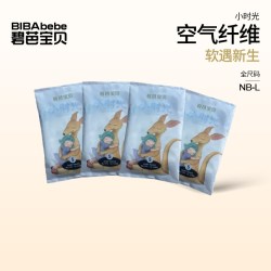 碧芭宝贝 小时光系列裤型婴儿纸尿裤NB-L码试用装