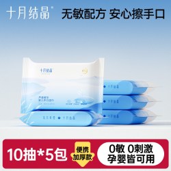 十月结晶 婴儿湿巾便携小包新生幼儿园宝宝手口专用学生出行湿纸巾