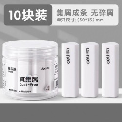 得力 文具纽赛真集屑三角橡皮擦 10块装