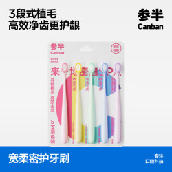 参半 宽柔密护牙刷5支装+牙膏12g