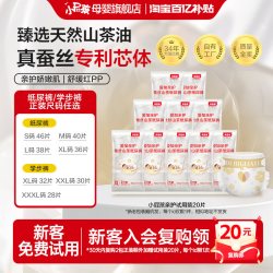 贝因美 小屁孩亲护山茶纸尿裤拉拉裤试用装20片