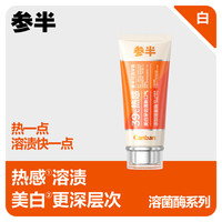 参半 可清牙膏火绒草香味90g+12g