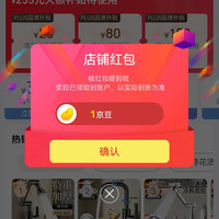 京东WUZORY卫浴旗舰店关注店铺领1京豆