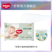 好奇 小森林心钻装纸尿裤M1片