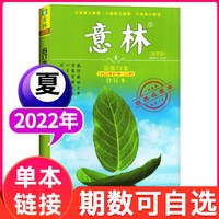意林合订本2025年/2024/2023/2022年春季卷/夏季卷/秋季卷/冬季卷打包