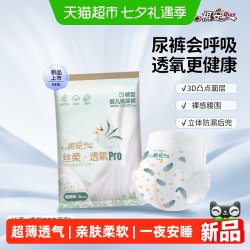 祺安 丝柔透氧透气柔软亲肤宝宝纸尿裤拉拉裤便携装