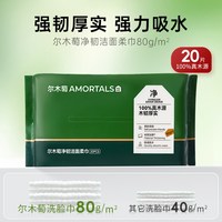 移动端：尔木萄 一次性洗脸巾不易掉絮干湿两用抽取式洁面巾便携装A