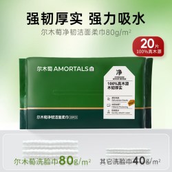尔木萄 一次性洗脸巾不易掉絮干湿两用抽取式洁面巾便携装A