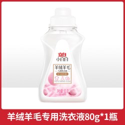 立白 羊绒洗涤剂真丝专用洗衣液丝绸手洗专用清洗剂羊绒丝毛清洗剂
