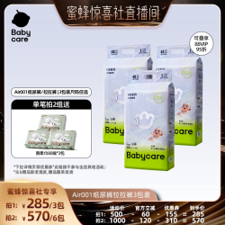 babycare Air001超薄透气纸尿裤拉拉裤3包装