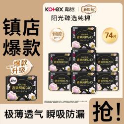 高洁丝 臻选纯棉极薄卫生巾日夜83/91/74/70