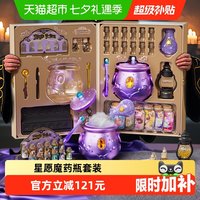 88VIP：费乐 山姆星愿魔药瓶魔法壶套装十二星座实验益智儿童玩具女孩节日礼物
