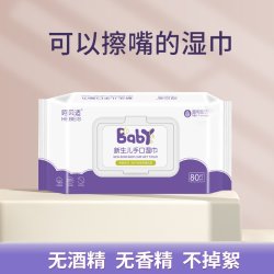 呵贝适 婴儿湿巾纸新生儿手口专用屁宝宝幼儿童80抽家庭实惠大包装