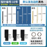 北极星 智能电波机芯 自动对时 静音 挂钟表芯
