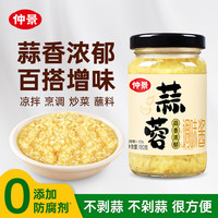 仲景 蒜蓉酱虾尾生蚝扇贝蒜蓉烧烤火锅小龙虾蘸料家常凉拌菜原味蒜泥 175g