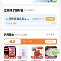 京东健康 坚持打卡赢福利，12天188京豆