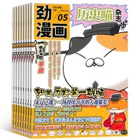 《历史喵杂志》（2026年8月新刊）
