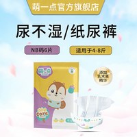 萌一点 官方超薄透气纸尿裤防漏干爽新生婴儿夏季款男女通用尿不湿