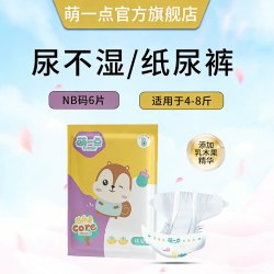 萌一点 夏天纸尿裤超薄款透气干爽婴儿宝宝专用柔软亲肤尿不湿