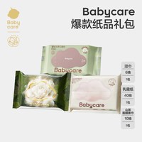 babycare 爆款纸品礼包手口湿巾面膜柔巾保湿纸巾3包