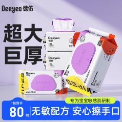 德佑 婴儿湿巾纸宝宝新生儿手口屁清洁专用大包家庭囤货装加大加厚