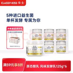 卡士 原态酪乳125g*6罐 低温酸奶酸牛奶 生鲜