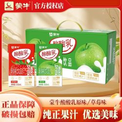 蒙牛 6月产 蒙牛酸酸乳原味/草莓味250ml*20包 饮品整箱特价