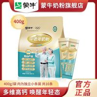 蒙牛 铂金装高钙中老年人奶粉400g袋富硒低GI食品0蔗糖营养早餐
