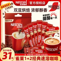 雀巢 咖啡1+2原味特浓奶香拿铁三合一速溶咖啡粉30条学生熬夜提神