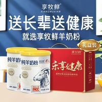 百亿补贴：享牧鲜 纯羊奶粉高钙820克全脂无蔗糖成人羊奶粉儿童学生女士