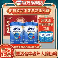 百亿补贴：伊利 中老年奶粉800g*2罐+中老年400g*2袋高钙富硒0蔗糖