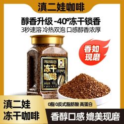 滇二娃 农科院冻干黑咖啡0脂美式代餐云南小粒速溶咖啡粉冷热双泡
