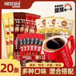 雀巢 混合口味原味特浓组合咖啡拿铁速溶咖啡粉熬夜提神