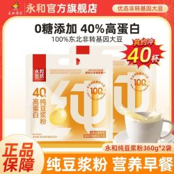 永和豆浆 纯豆浆粉360g*2袋装高蛋白无添加蔗糖冲饮早餐速溶纯豆浆