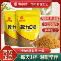 南字牌 姜汁红糖粉老红糖袋装生理期产妇月子食用