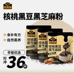 南方黑芝麻 核桃黑豆粉营养早餐即食健康速溶粗粮代餐学生420g*3袋