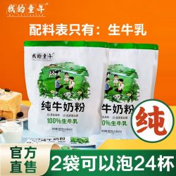 我的童年 2袋我的童年纯牛奶粉中老年学生成长牛奶粉高钙高蛋独立包装300g