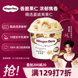 哈根达斯 夏威夷果仁冰淇淋 81g