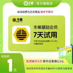 丰巢快递柜vip会员基础会员7天超时取件免费