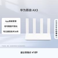 华为 凌霄系列 AX3 双频3000M 家用千兆Mesh无线路由器 Wi-Fi 6 单个装 白色